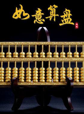 筱凡黄铜如意算盘摆件花纹算盘工艺品家居博古架办公室摆件开业礼