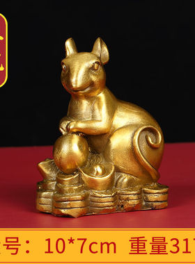 吉运连连纯铜12十二生肖鼠牛虎兔全黄铜工艺品摆件招米客厅办公桌