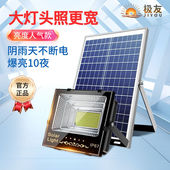 极友太阳能照明灯庭院农村院子家用室外超亮路灯户外防水led投光