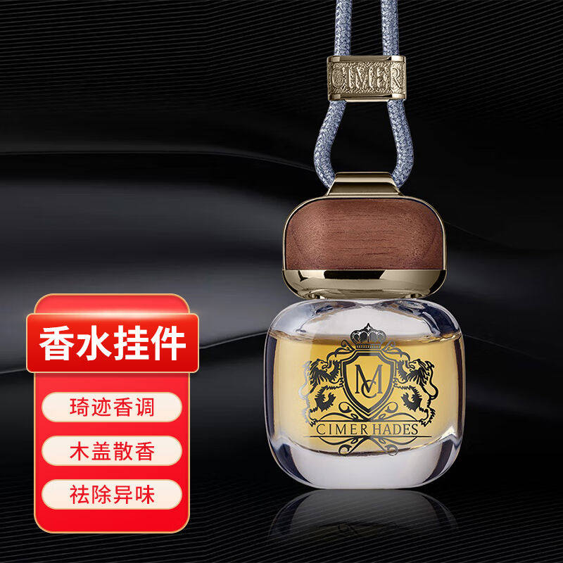 希玛CM002A车载香水挂件车内持久挂式香薰精油除异味吊坠饰品金色