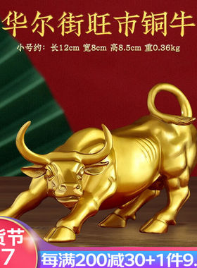 易水阁铜牛摆件华尔街铜牛旺市牛客厅办公室装饰工艺礼品店铺开业