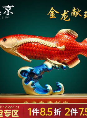 汉京招财金龙鱼摆件铜工艺品客厅办公室玄关装饰品高档开业乔迁礼
