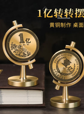 宜观黄铜小目标一个亿转摆件复古创意桌面工艺解压文玩生日礼物男
