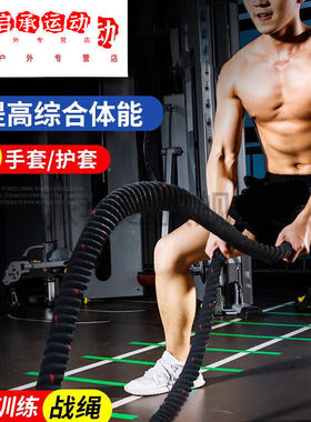 战绳健身甩大绳家用健身房UFC体能力量综合训练器材MMA力量绳肌肉
