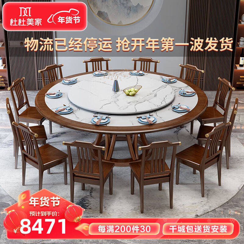杜杜美家新中式实木餐桌椅组合酒店圆形岩板圆桌带转盘XW-45#1.8