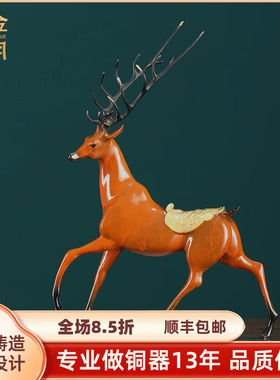 铜金岁月黄铜鹿摆件工艺品家居酒柜装饰品隔断柜新中式玄关工艺品