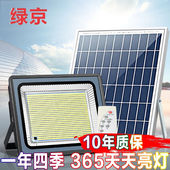 绿京太阳能灯路灯家用投光灯户外防水遥控庭院灯农村室外照明壁灯