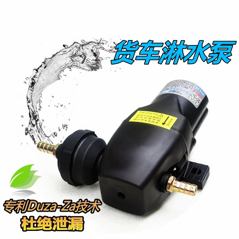 货车淋水器电动水泵24v12v刹车淋水器增压泵喷水电机抽水泵防干烧 汽车零部件/养护/美容/维保 水泵 原图主图