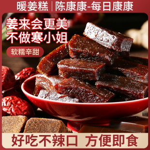 陳康康暖姜糕阿膠黑糖姜棗糕女性佳選暖宮寒肚肚舒服嚼著吃暖姜膏