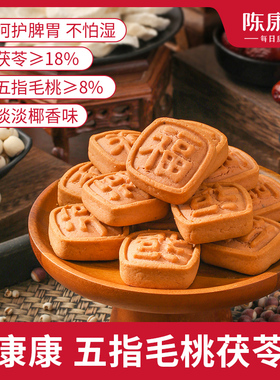 陈康康五指毛桃茯苓糕手工药食同源养正宗茯苓夹饼小吃健康早餐