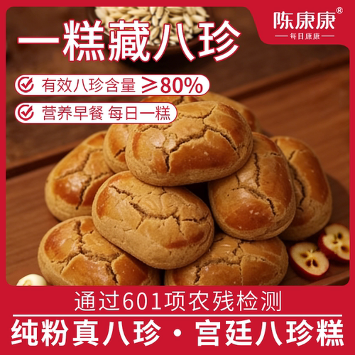 陈康康八珍糕正品官方旗舰店养山药茯苓芡实纯粉八珍糕点脾胃-封面