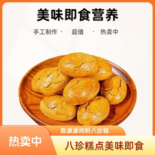 陈康康宫廷八珍糕山药茯苓芡实纯粉八珍糕点正品官方旗舰店