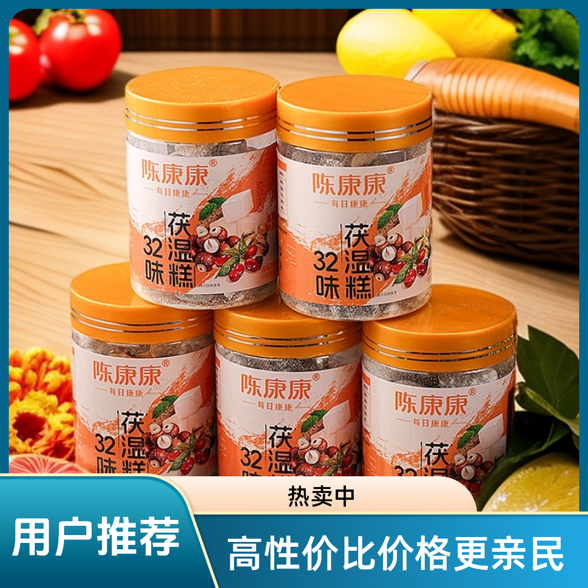 陈康康32味茯湿糕薏仁茯苓糕红豆赤小豆薏米薏湿糕阅农部落茯湿糕