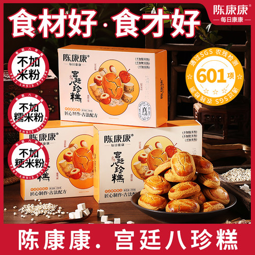 陈康康八珍糕山药茯苓纯粉八珍糕养健糕点理调正品官方旗舰店