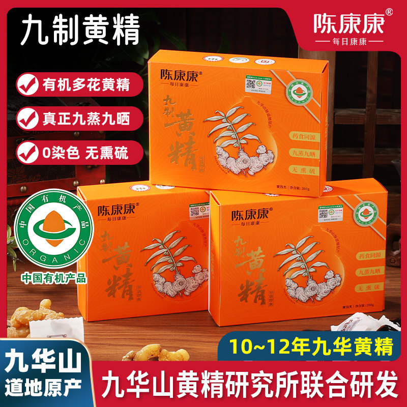 陈康康纯黄精果手工丸