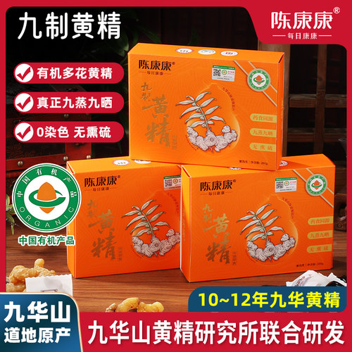 陈康康纯黄精果手工丸