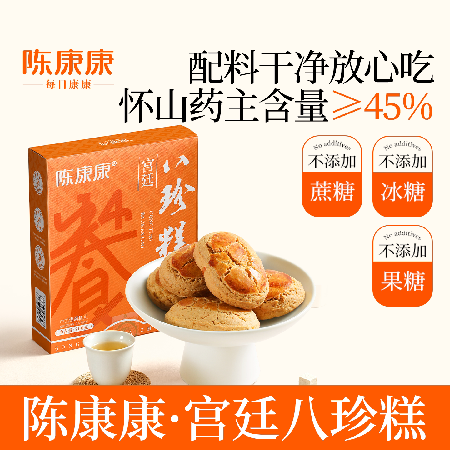 陈康康八珍糕正品官方旗舰店养山药茯苓芡实纯粉八珍糕点脾胃