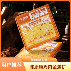 陈康康鸡内金焦饼山药茯苓鸡内金焦饼茯苓夹饼胃养营食积消消特产