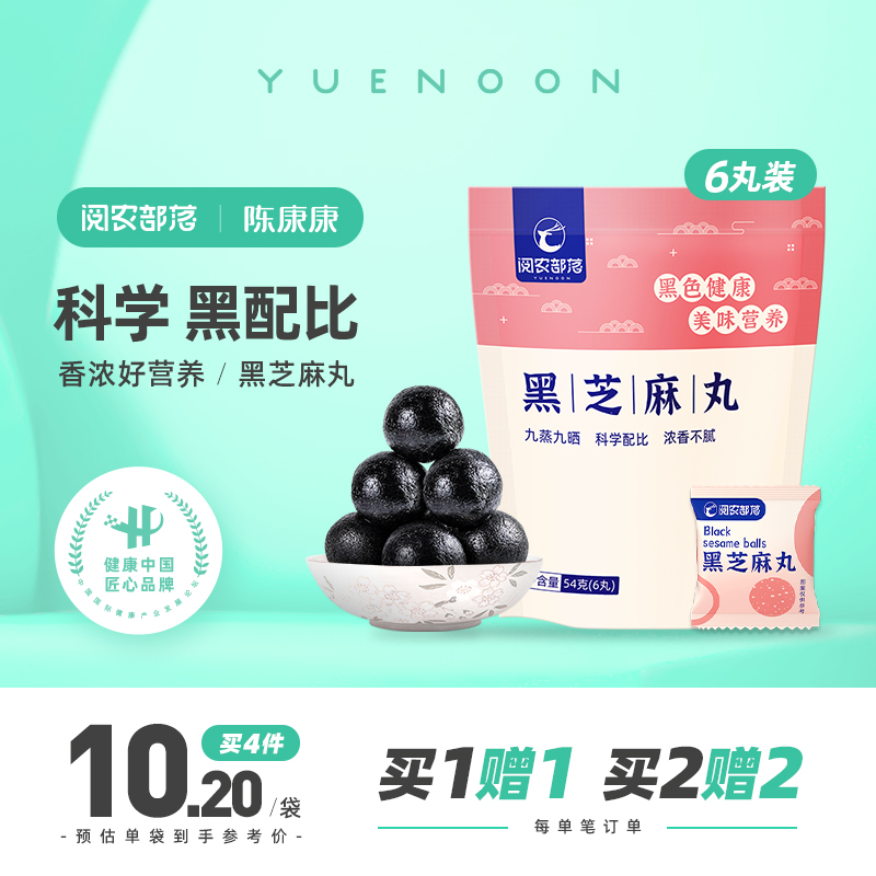 阅农部落丸九蒸九晒手工九制黑芝麻