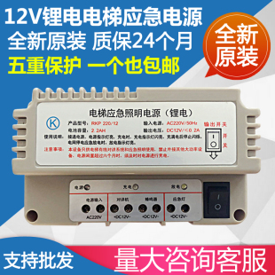 电梯应急电源12V /24V蓄电池专用照明灯 6V五方对讲机RKP220D
