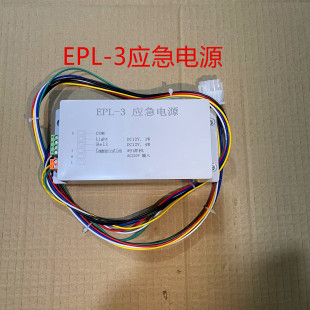 适用于重庆伊士顿电梯应急电源EPL-3对讲机照明电源原装正品12V