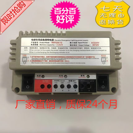 电梯专用应急照明电源五方对讲/停电蓄电池RKP220D/SR220-12V 24V