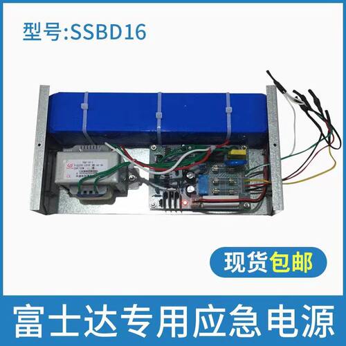 SSBD16富士达电梯应急电源24V