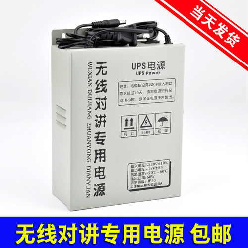 电梯无线对讲 专用电源 UPS应急电源 12V机房值班室通话 电梯配件