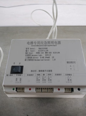 正品奥的斯江南快速EMA25300F5/B9/M123V1.2电梯专用应急照明电源
