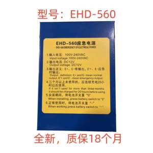 上海爱登堡电梯配件/EHD-560/对讲机电源/EHD-460/爱登堡应急电源