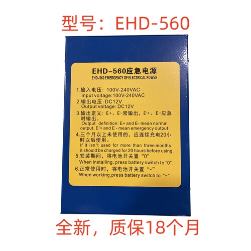 爱登堡EHD-560应急电源