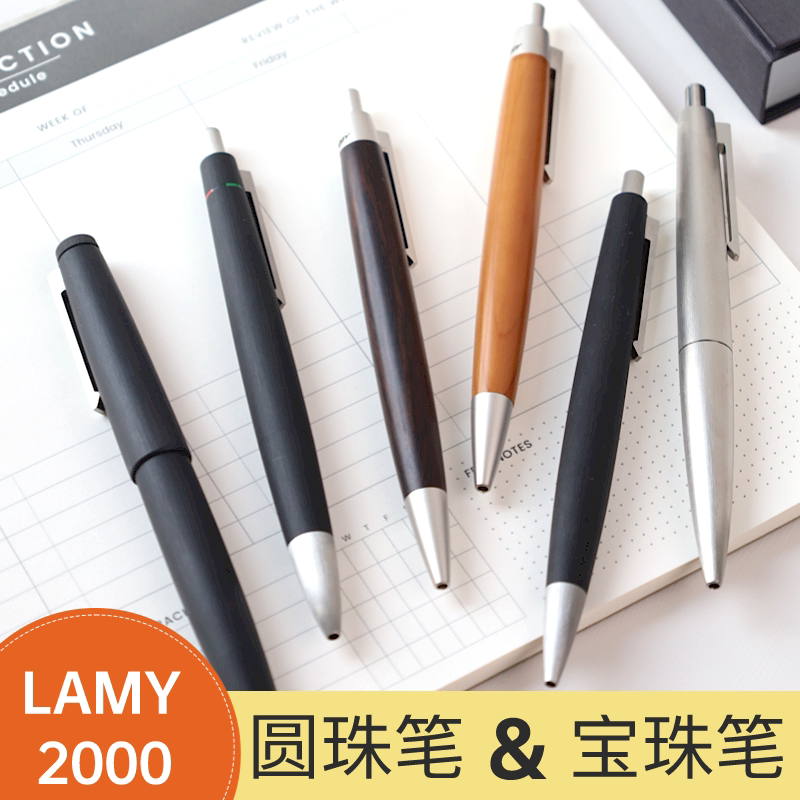 凌美lamy2000圆珠笔宝珠笔玻璃纤维全钢德国正品四色紫衫木原子笔