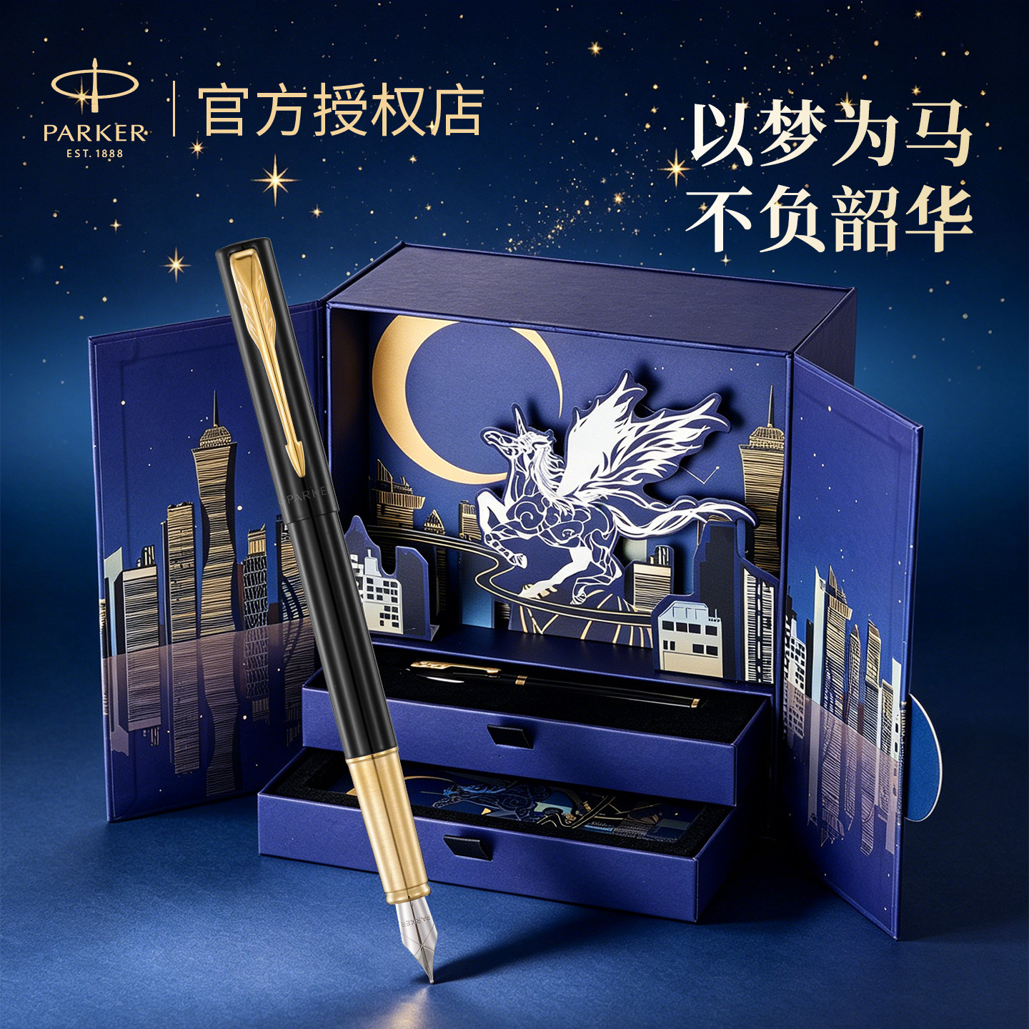 【派克官方授权店】高档钢笔礼盒