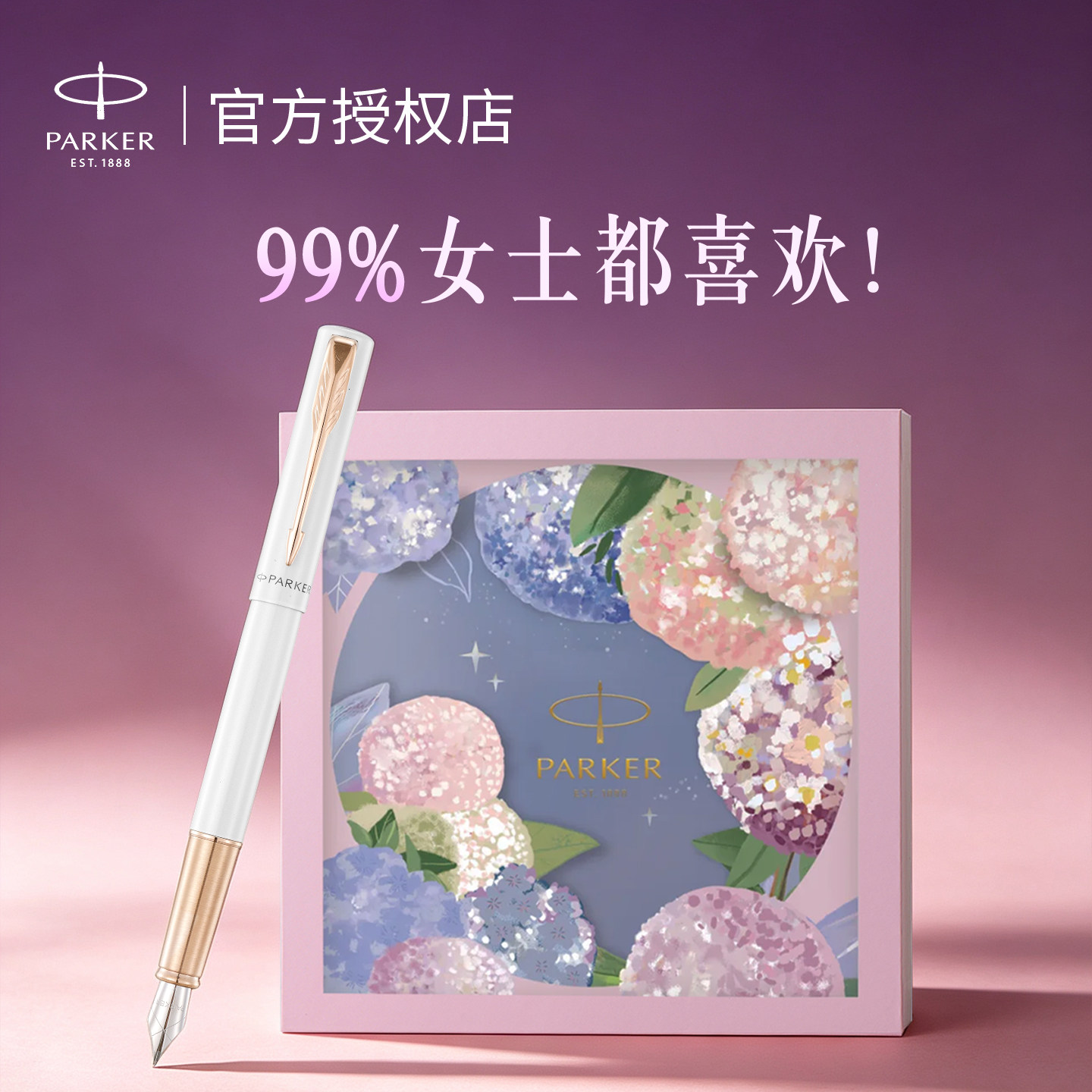 【派克官方授权店】高档钢笔图片