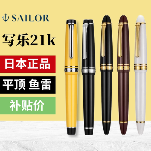 写乐21K金大型鱼雷/平顶白熊猫