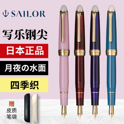【日本正品】写乐四季织钢笔