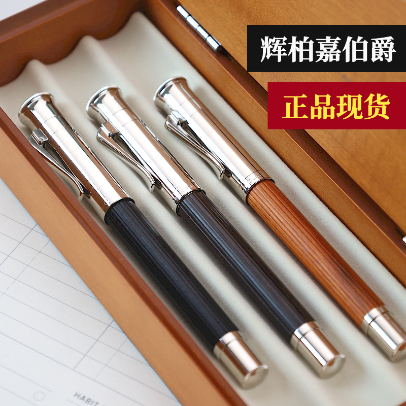 辉柏嘉faber castell伯爵钢笔classic经典苏木马卡萨纯银非洲乌木