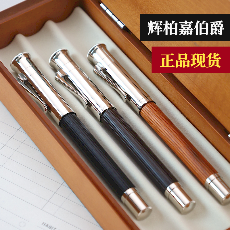 德国辉柏嘉faber castell伯爵经典钢笔18K金苏木马卡萨纯银原木色