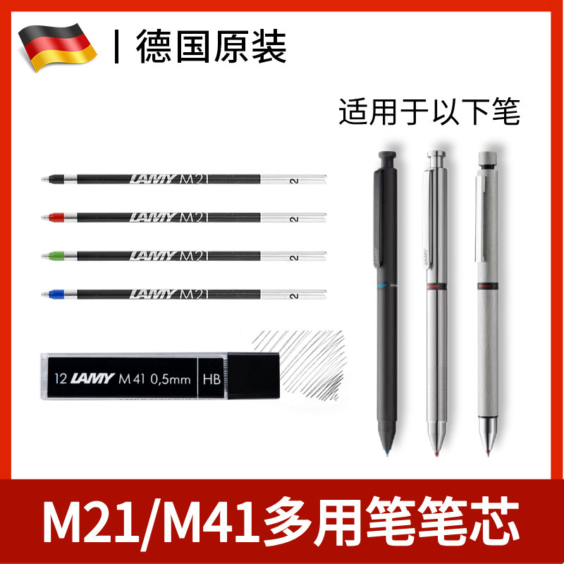 凌美M21圆珠笔芯德国原装正品图片