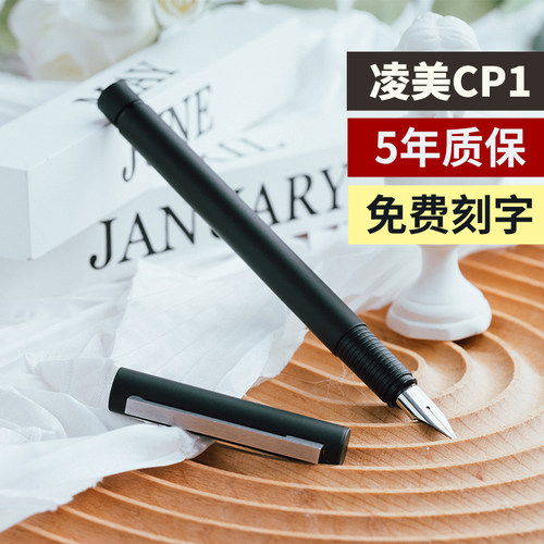 德国凌美超纤细的钢笔-CP1