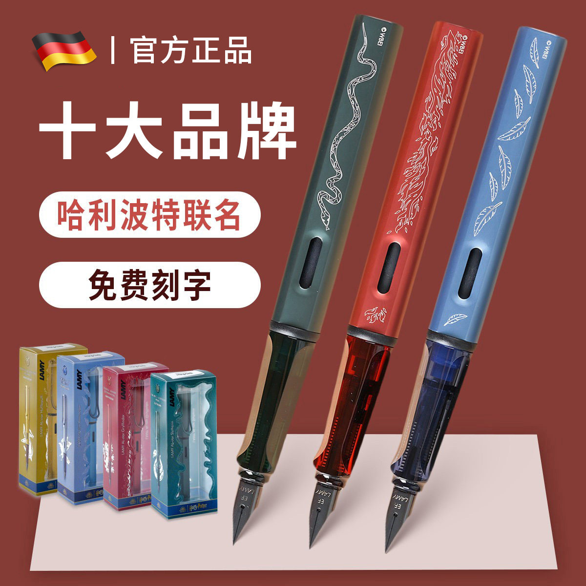 哈利波特凌美LAMY联名款钢笔礼盒图片