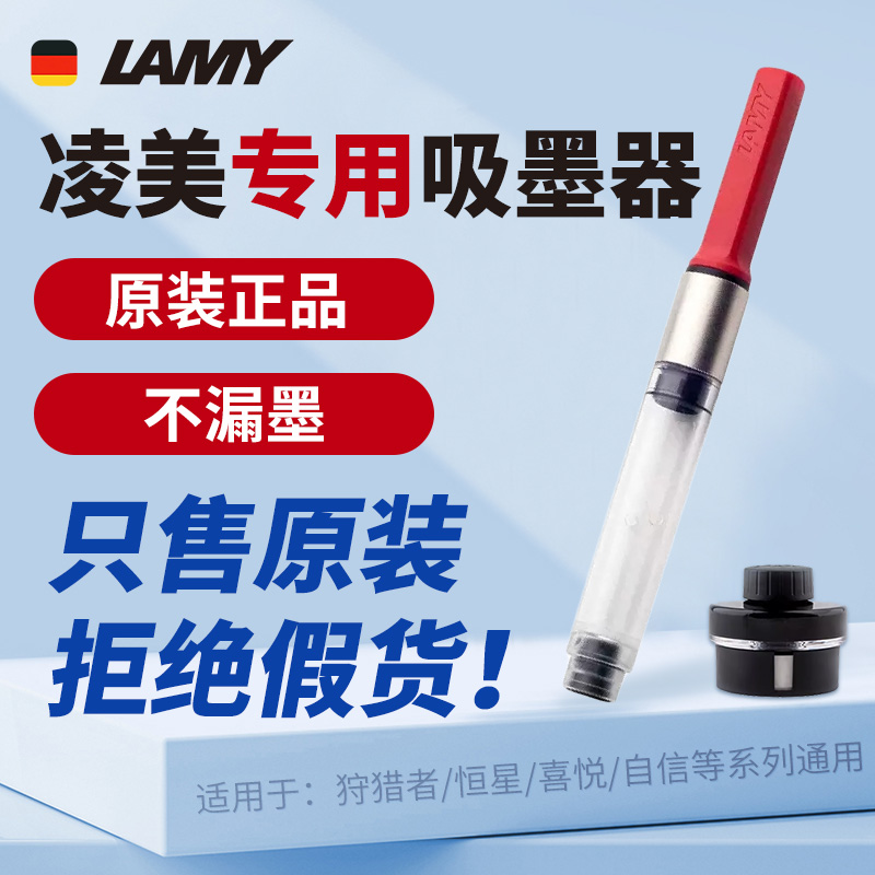 LAMY凌美钢笔Z28吸墨器德国原装旋转上墨器狩猎者恒星通用Z26墨囊
