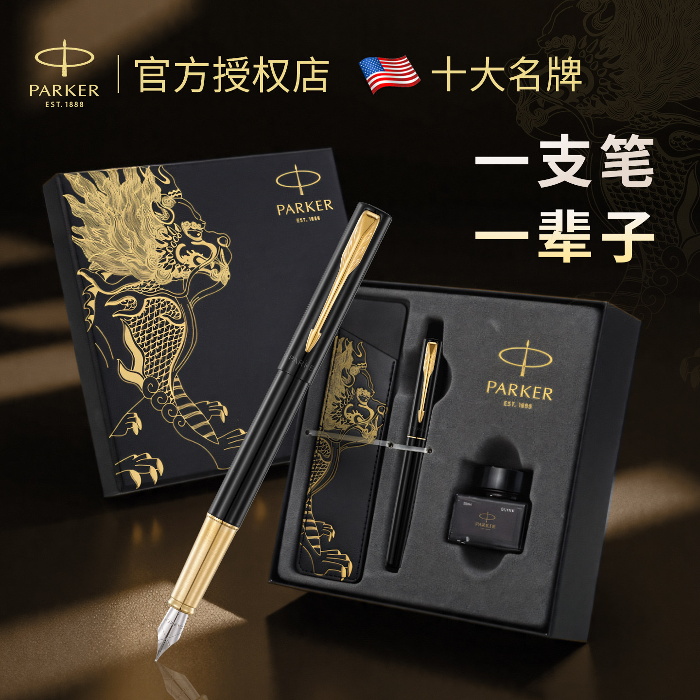 【派克官方授权店】高档钢笔礼盒