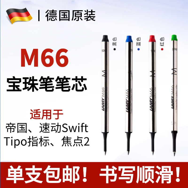 凌美LAMY签字笔M66笔芯原装正品图片