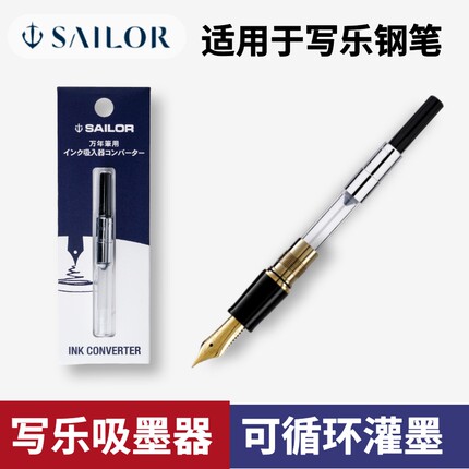写乐sailor钢笔用旋转上墨器 吸墨器四季织14k/21k大型鱼雷四季彩