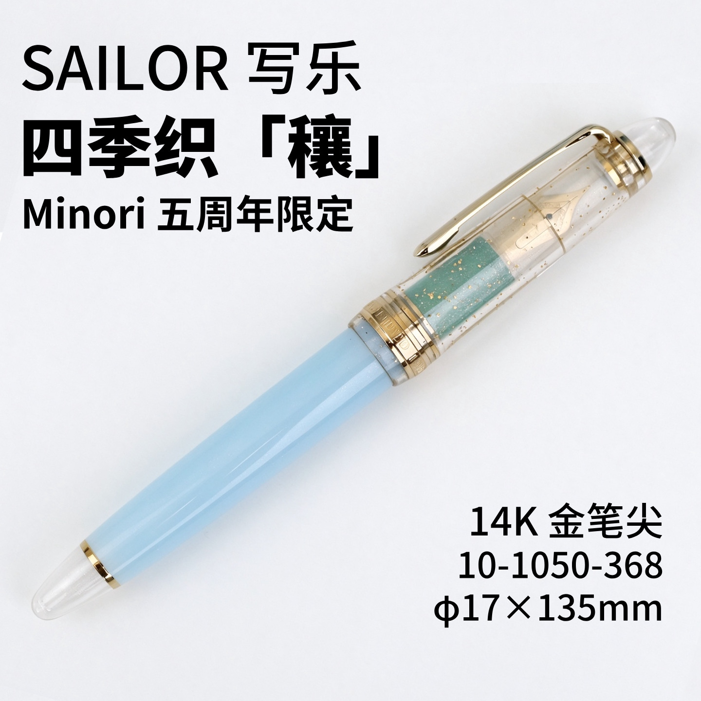 生日礼物写乐sailor钢笔四季织14k日本限定五周年纪念穰女礼盒