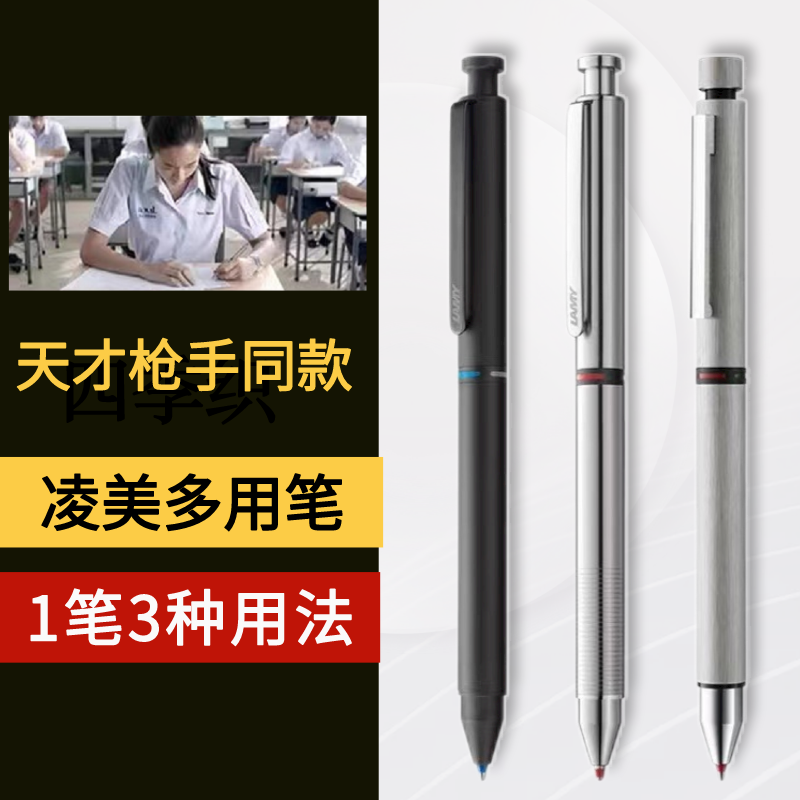 凌美LAMY天才枪手圆珠笔自动铅笔cp1原子笔中性笔高颜值高档高端