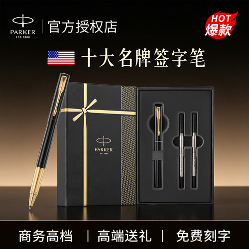 【官方授权店】派克高档签字笔