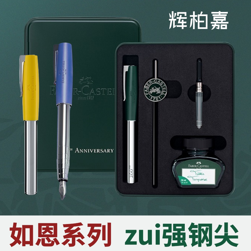 德国辉柏嘉faber castell如恩钢笔墨绿色260周年纪念版礼盒装送礼
