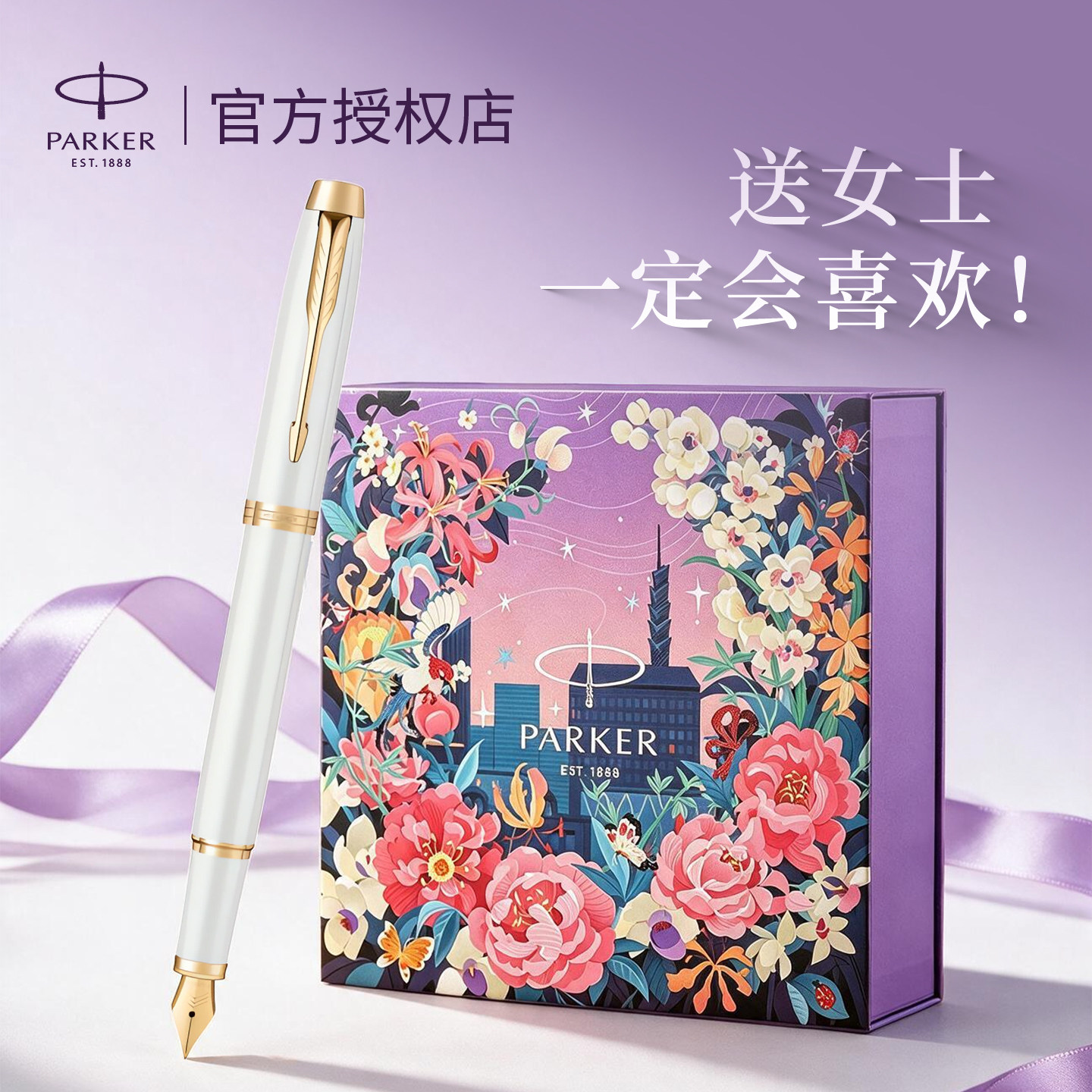 【派克官方授权店】高档精致钢笔